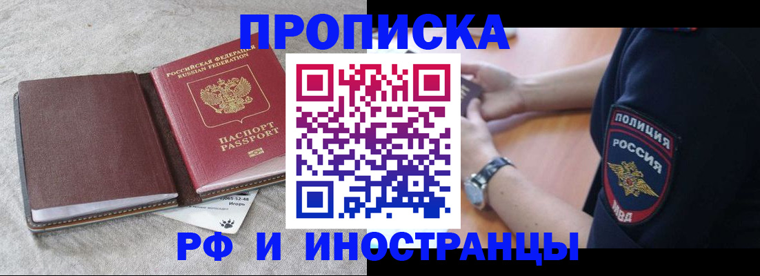 прописка для работы в Ульяновске