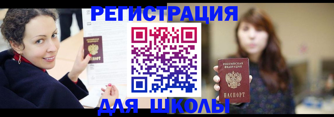 регистрация для школы в Ульяновске